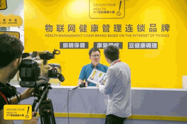 917智能健康小屋